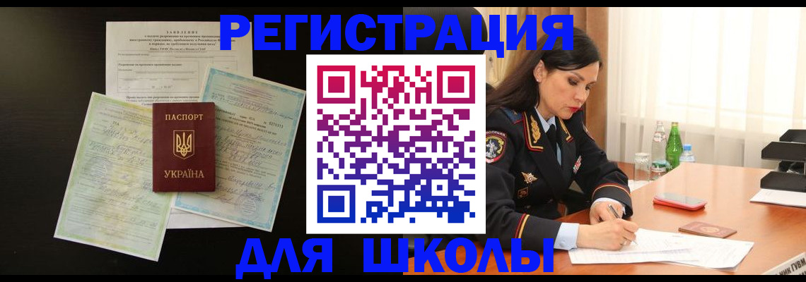 временная прописка в Белокурихе