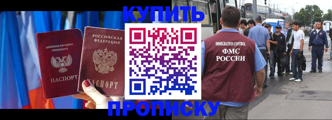 прописка штамп в Белокурихе